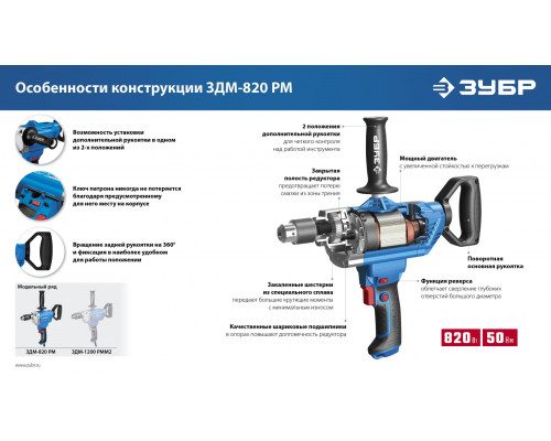 Дрель-миксер реверсивная, ЗУБР Профессионал ЗДМ-820 РМ, 50 Нм, патрон 13 мм, 0-650 об/мин, 820 Вт