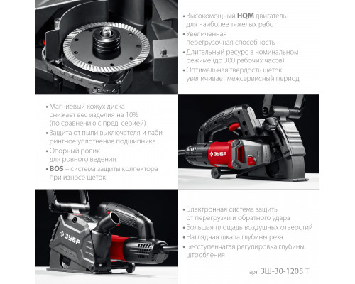 ЗУБР d 125 мм, 1200 Вт, 30 мм, штроборез (бороздодел) (ЗШ-30-1205 Т)