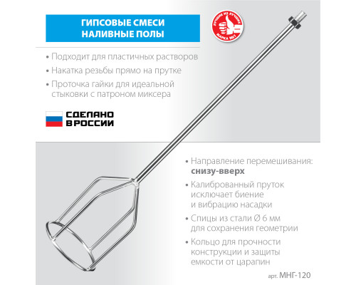 Насадка-миксер для гипсовых смесей и наливных полов ЗУБР d 120 мм, М14