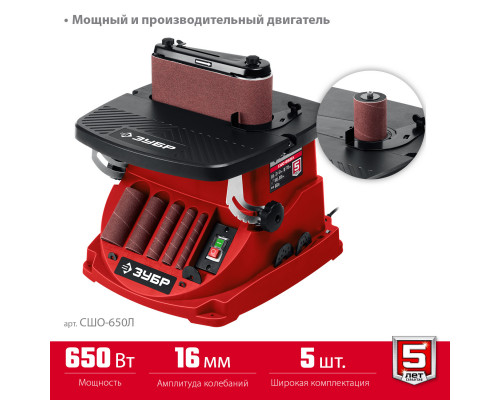 ЗУБР d 13, 19, 26, 38, 51 x 115, 650 Вт, осцилляционный шпиндельный шлифовальный станок (СШО-650Л)