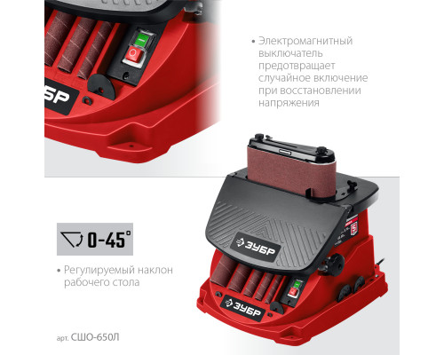 ЗУБР d 13, 19, 26, 38, 51 x 115, 650 Вт, осцилляционный шпиндельный шлифовальный станок (СШО-650Л)