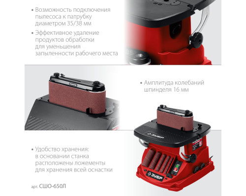 ЗУБР d 13, 19, 26, 38, 51 x 115, 650 Вт, осцилляционный шпиндельный шлифовальный станок (СШО-650Л)