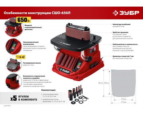 ЗУБР d 13, 19, 26, 38, 51 x 115, 650 Вт, осцилляционный шпиндельный шлифовальный станок (СШО-650Л)