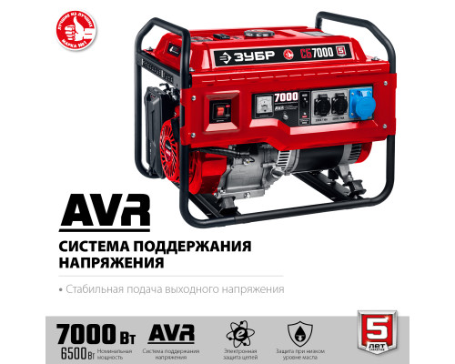 СБ-7000 бензиновый генератор, 7000 Вт, ЗУБР