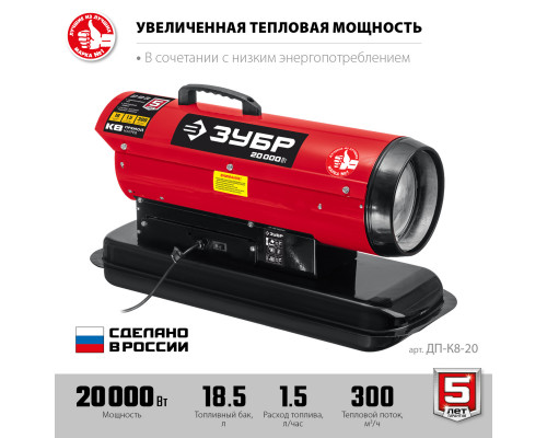 Дизельная тепловая пушка ЗУБР, 20 кВт
