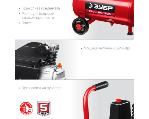 Компрессор воздушный, 240 л/мин, 24 л, 1500 Вт, ЗУБР