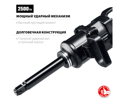 ЗУБР ПГ-2500 ударный пневматический гайковерт, 1″, 2500 Нм