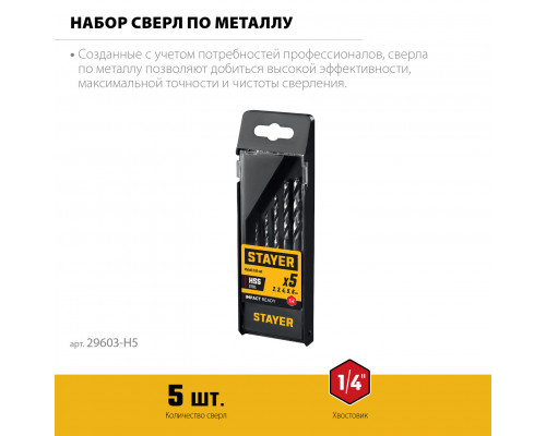 STAYER НЕХ-1/4″, 5 шт, набор сверл по металлу для винтовёртов и шуруповертов IMPACT READY (29603-H5)