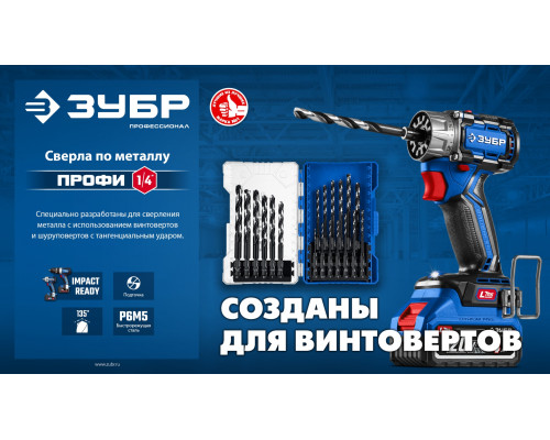 ЗУБР НЕХ-1/4″, d 5.0 х 104 мм, сверло по металлу для винтовёртов и шуруповертов IMPACT READY (29623-5)