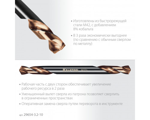 KRAFTOOL DOUBLE Сo-8 3.2х49мм, Сверло двухстороннее по металлу, сталь M42(+8%Co), класс А (29654-3.2-10)