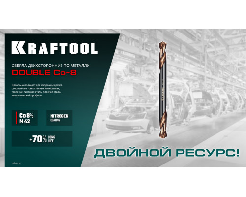 KRAFTOOL DOUBLE Сo-8 3.2х49мм, Сверло двухстороннее по металлу, сталь M42(+8%Co), класс А (29654-3.2-10)