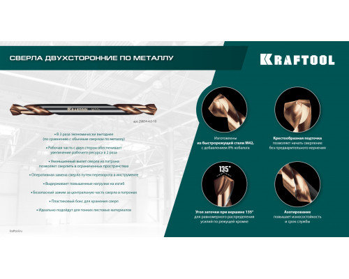 KRAFTOOL DOUBLE Сo-8 3.2х49мм, Сверло двухстороннее по металлу, сталь M42(+8%Co), класс А (29654-3.2-10)