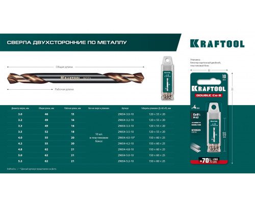 KRAFTOOL DOUBLE Сo-8 3.2х49мм, Сверло двухстороннее по металлу, сталь M42(+8%Co), класс А (29654-3.2-10)