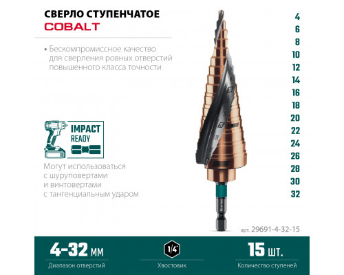 KRAFTOOL COBALT 4-32мм, 15 ступеней, азотирование, винтовая спираль, сверло ступенчатое(29691-4-32-15)