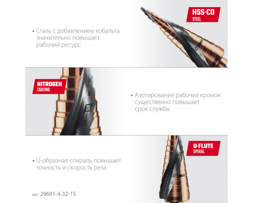 KRAFTOOL COBALT 4-32мм, 15 ступеней, азотирование, винтовая спираль, сверло ступенчатое(29691-4-32-15)
