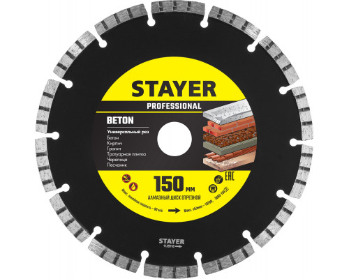 BETON 150 мм, диск алмазный отрезной по бетону, кирпичу, плитке, STAYER Professional