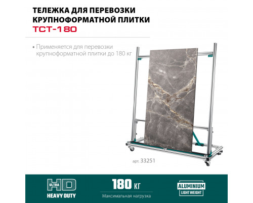 KRAFTOOL TCT-180 макс нагрузка 180 кг, Тележка для перевозки крупноформатной плитки (33251)