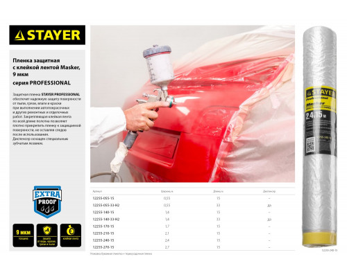 Пленка STAYER ″PROFESSIONAL″ защитная с клейкой лентой ″МАСКЕР″, HDPE, 9мкм, 1,4х15м
