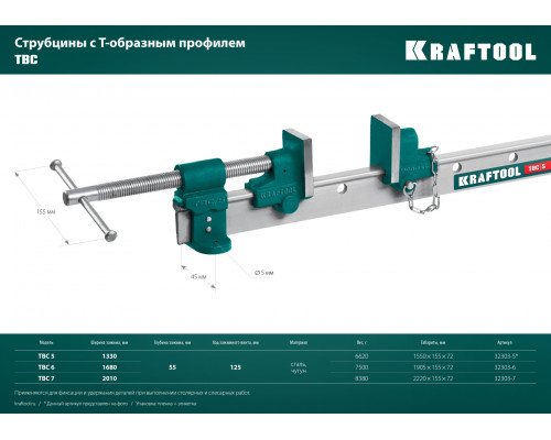 Струбцина с Т-образным профилем (вайма) KRAFTOOL TBC/6 1650/55 мм