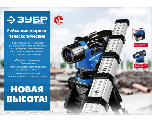 РГ 3 рейка геодезическая, ЗУБР