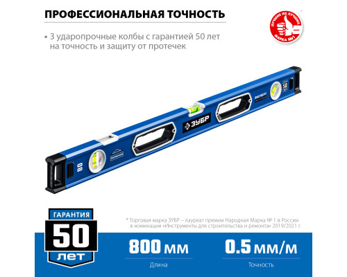 Мощный магнитный уровень ЗУБР 800 мм с рукоятками и зеркальным глазком Эксперт-М