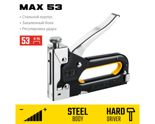 Стальной степлер тип 53(4-14мм), STAYER Max-53