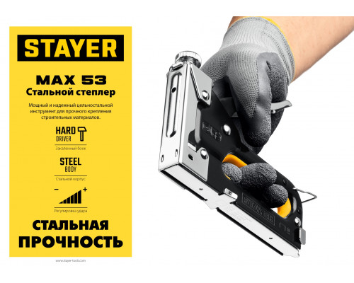 Стальной степлер тип 53(4-14мм), STAYER Max-53