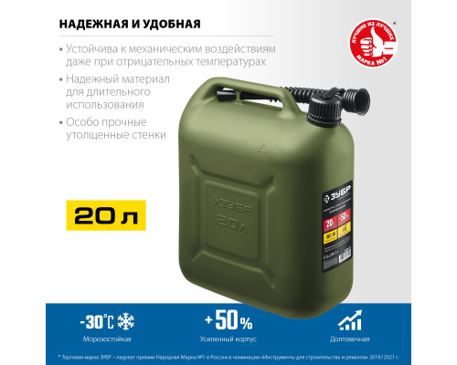 Пластиковая усиленная канистра ЗУБР 20 л, ПРОФЕССИОНАЛ