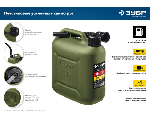 Пластиковая усиленная канистра ЗУБР 20 л, ПРОФЕССИОНАЛ