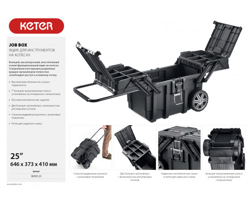 Ящик для инструментов на колесах ″JOB BOX″, 22″, KETER