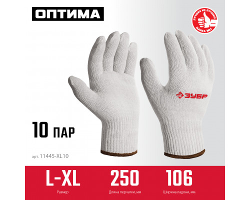 ЗУБР ОПТИМА, L-XL, х/б перчатки без покрытия, 10 класс, 10 пар (11446-XL10)