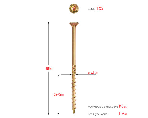 Конструкционные саморезы КС-П 60 х 4.5 мм, 140 шт., желтый цинк, ЗУБР