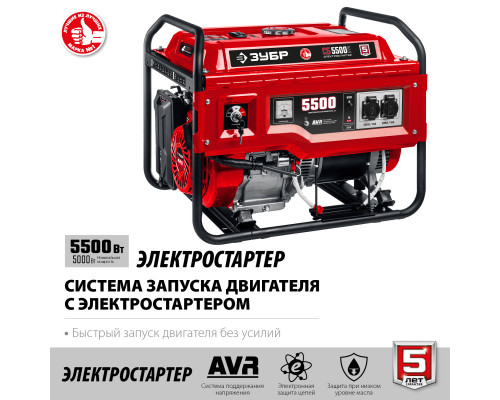 СБ-5500Е бензиновый генератор с электростартером, 5500 Вт, ЗУБР