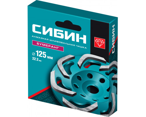 Бумеранг алмазная чашка СИБИН d 125 мм