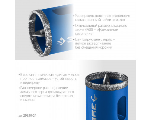 Коронка алмазная с центрирующим сверлом для дрели d 24 мм по керамике и стеклу, Р60, трехгр хвостовик, ЗУБР Профессионал