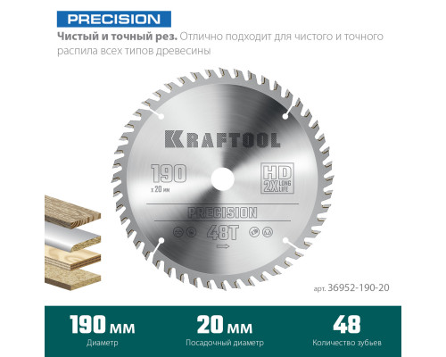 KRAFTOOL Precision, 190 х 20 мм, 48Т, пильный диск по дереву (36952-190-20)