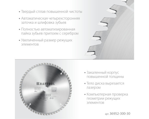 KRAFTOOL Precision, 300 х 30 мм, 60Т, пильный диск по дереву (36952-300-30)