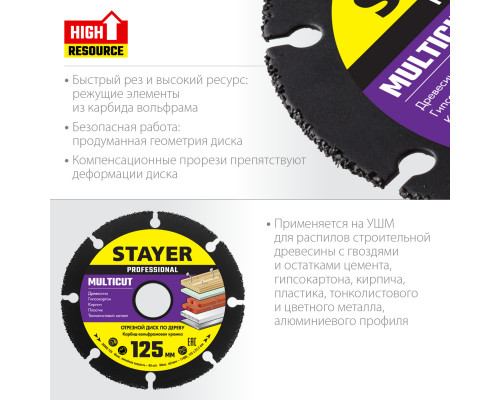 STAYER MultiCut 125х22,2мм, диск отрезной по дереву для УШМ