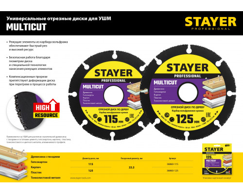 STAYER MultiCut 125х22,2мм, диск отрезной по дереву для УШМ