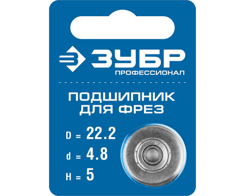 ЗУБР 22.2мм, высота - 5мм, подшипник для фрез