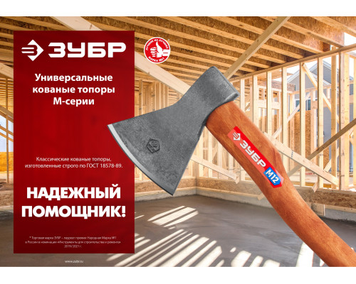 Универсальный кованый топор ЗУБР М12, 1200/1550 г, 500 мм