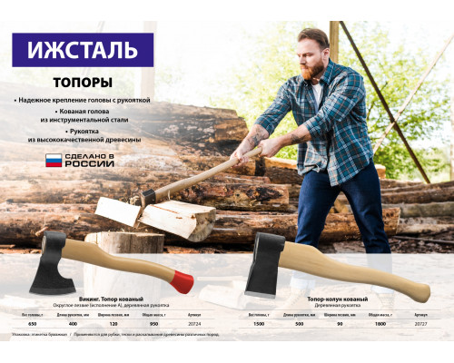 Кованый топор Ижсталь-ТНП Викинг, 650/950 г, деревянная рукоятка, 400 мм