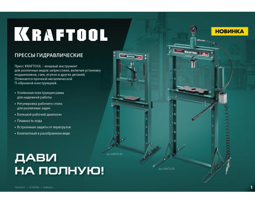 KRAFTOOL PMD-20 20т пресс гидравлический с гидронасосом и пневмоприводом