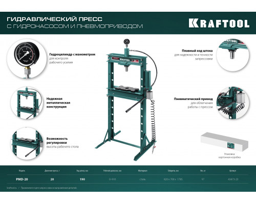 KRAFTOOL PMD-20 20т пресс гидравлический с гидронасосом и пневмоприводом