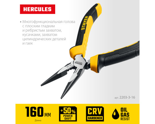 STAYER HERCULES тонкогубцы, 160 мм