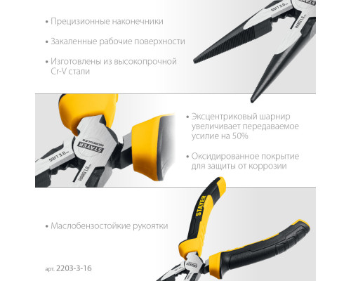 STAYER HERCULES тонкогубцы, 160 мм