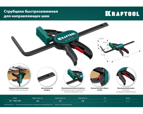 Пистолетная быстрозажимная струбцина для направляющих шин KRAFTOOL GT-160/60 мм, универсальная