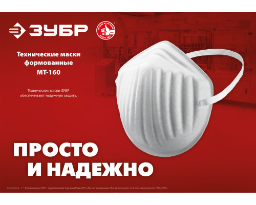 ЗУБР МТ-160 техническая маска однослойная, 5шт в упаковке
