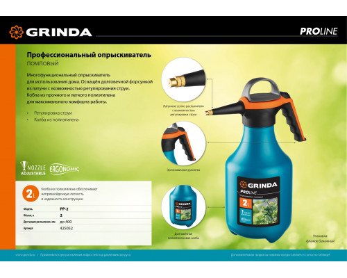 Помповый опрыскиватель GRINDA PP-2 2 л колба из полиэтилена