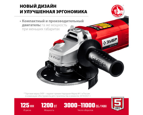 УШМ ЗУБР, УШМ-125-1205 э, с регулировкой оборотов, 125 мм, 1200 Вт